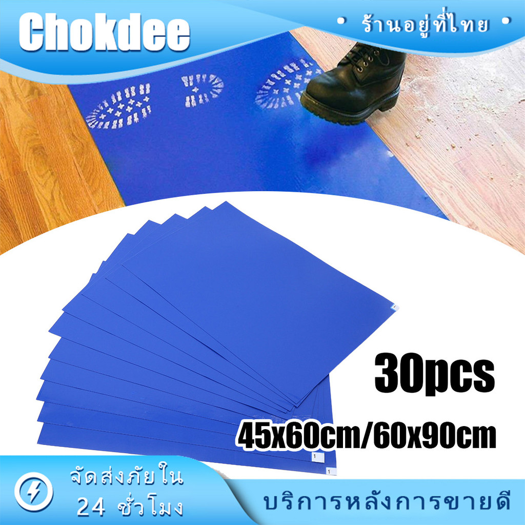 1แผ่น30ชั้น แผ่นกาวปูพื้นดักฝุ่น  ขนาด60*90ซม.Sticky Mat Blue วัสดุPE