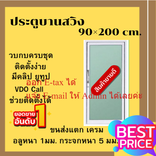 ประตูบานสวิง 90 * 200 ประตูสวิง พร้อมอุปกรณ์ครบชุด