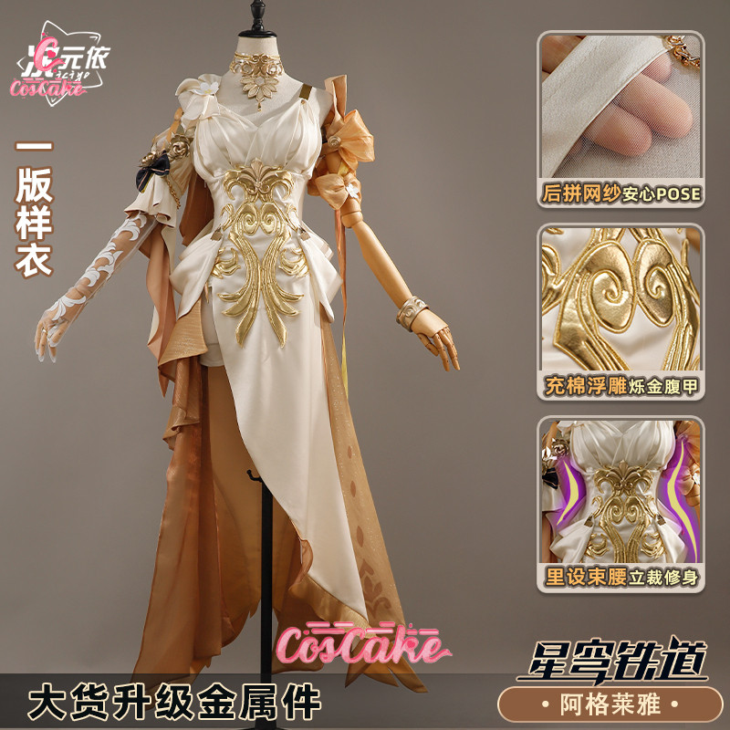 Honkai: Star Rail Aglaea The Weaver of Gold ชุดคอสเพลย์สําหรับผู้หญิง