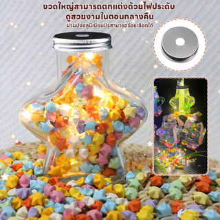 WONDERBABY Star bottle ดาวกระดาษ แฮนด์เมด วัสดุพลาสติก โหลใส่ดาว พกพาง่าย ขวดโหลแก้วรูปดาว