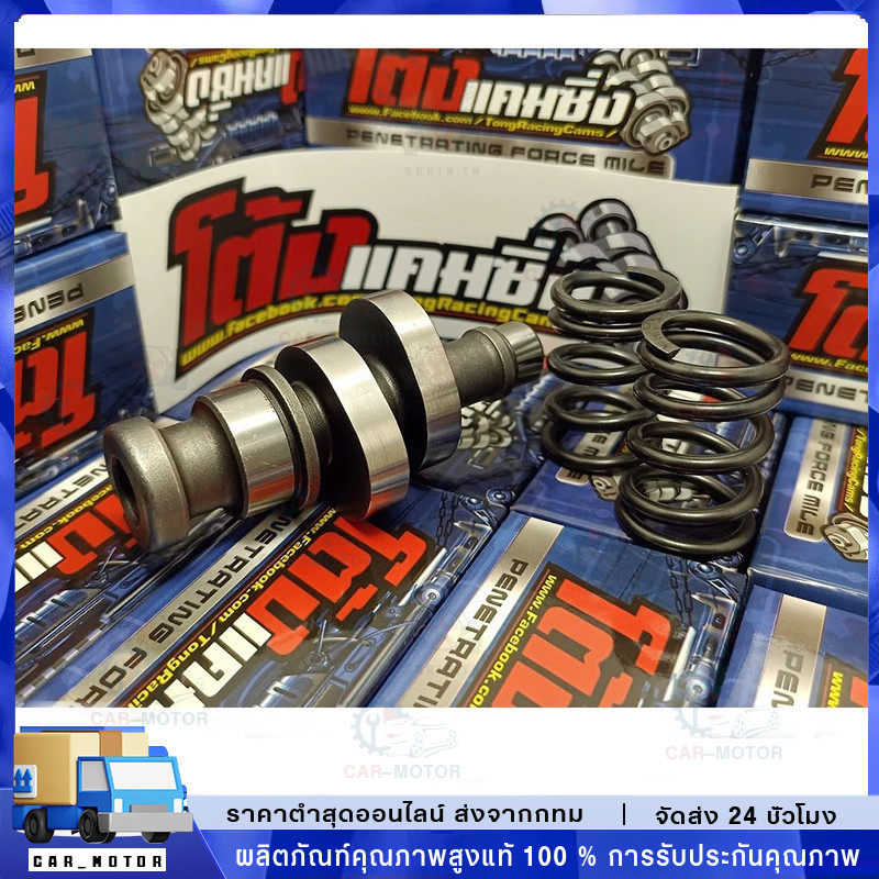 COD เวฟ110i ปี12-20 แคมแต่ง+สปริงวาล์วแต่ง งานCNCเกรดสนาม ตรงสเปค สั่งซื้อวันนี้แถมฟรีสติ๊กเกอร์โต้งแคมซิ่ง+บูชแคม