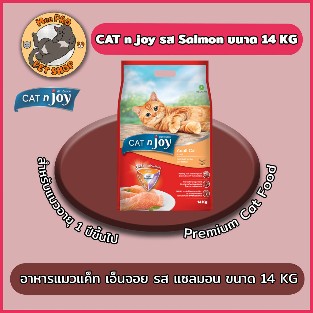 CAT n joy แคทเอ็นจอย อาหารเม็ดสำหรับแมวเกรดพรีเมี่ยม รสแซลมอน ทานง่ายไม่เค็ม ขนาดใหม่ 14 กิโลกรัม