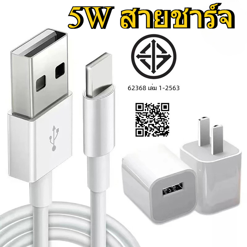 สายชาร์จ 5W 1A สายชาร์จ+หัวชาร์จ 5W 1A สำหรับ for ip i5 i6 i7 i8plu ix xr i11 i12 i13 i14pro max i15