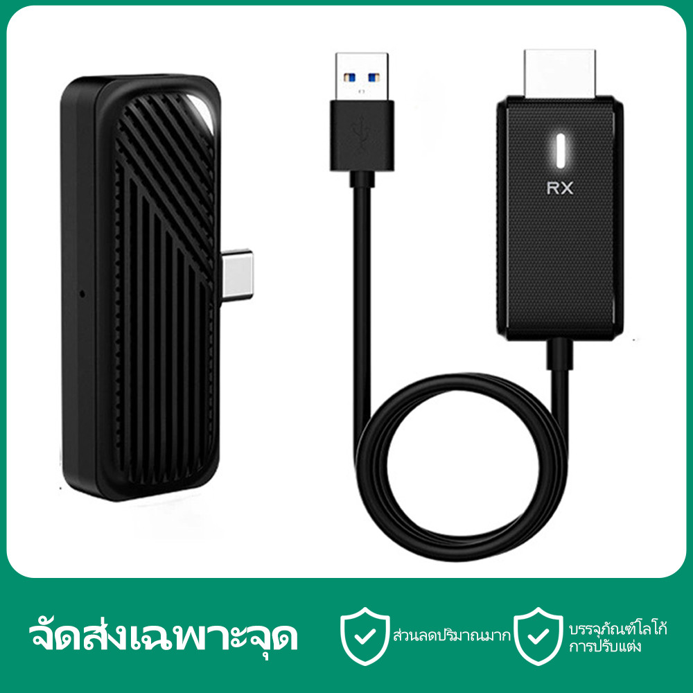 [ใหม่ล่าสุด❗️] อุปกรณ์แชร์หน้าจอไร้สาย 1080P HDTV to Type-C HDMI สายเคเบิลต่อขยายหน้าจอ ไร้สาย รับสัญญาณถึง 50 เมตร