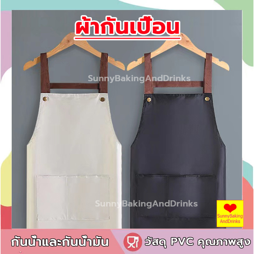 ☀️ส่งฟรี☀️ ผ้ากันเปื้อน มี5สี PVC กันน้ํามัน กันน้ํา ผ้ากันเปื้อนทำอาหาร ผ้ากันเปื้อนร้านกาแฟ เหมาะกับใส่ทํางาน ห้องครัว
