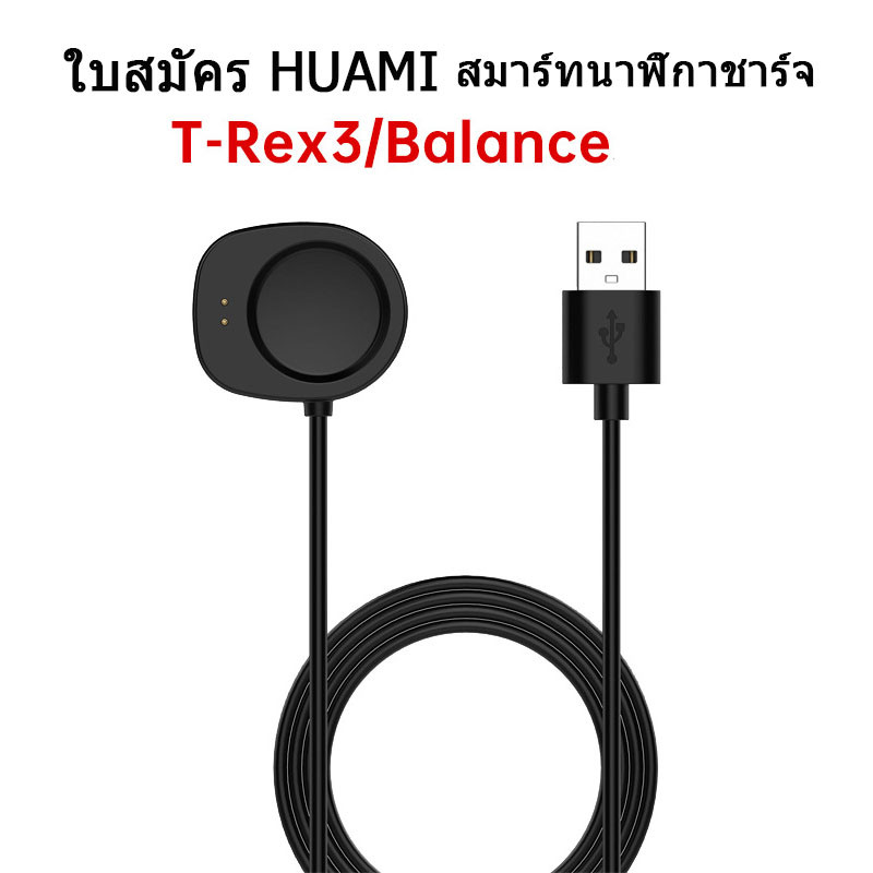 เหมาะสำหรับ Huami T-Rex3 นาฬิกาสายชาร์จ Amazfit Balance2 เครื่องชาร์จแม่เหล็กดูด