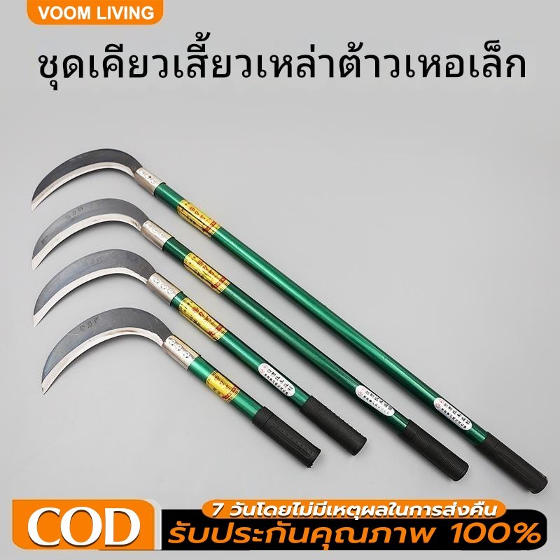 85cm เคียวเหล็กเมกานิสแท้ ด้ามเหล็กด้ามยาว คมกริบ ใช้สำหรับตัดหญ้า ตัดแต่งกิ่งไม้ สวน ขอถางหญ้า