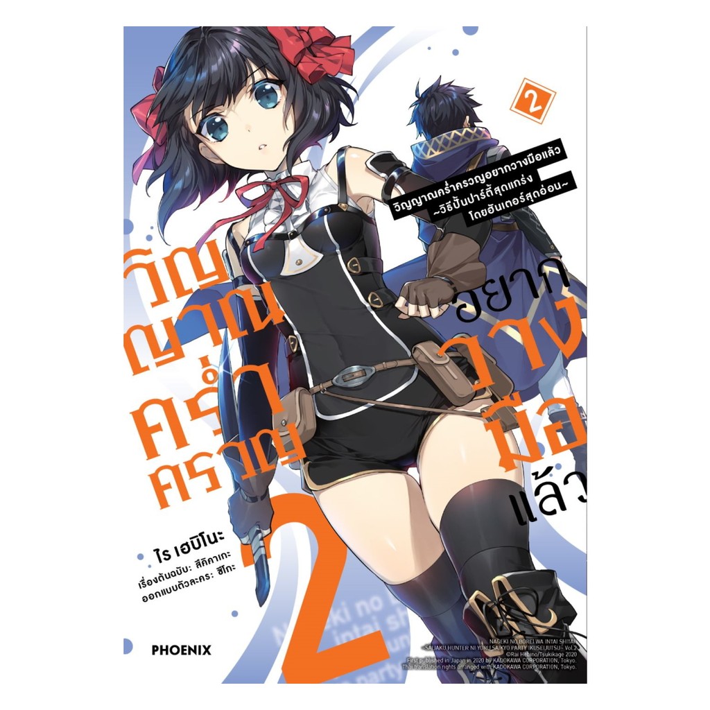 นายอินทร์ หนังสือ วิญญาณคร่ำครวญอยากวางมือแล้ว เล่ม 2 (Mg)