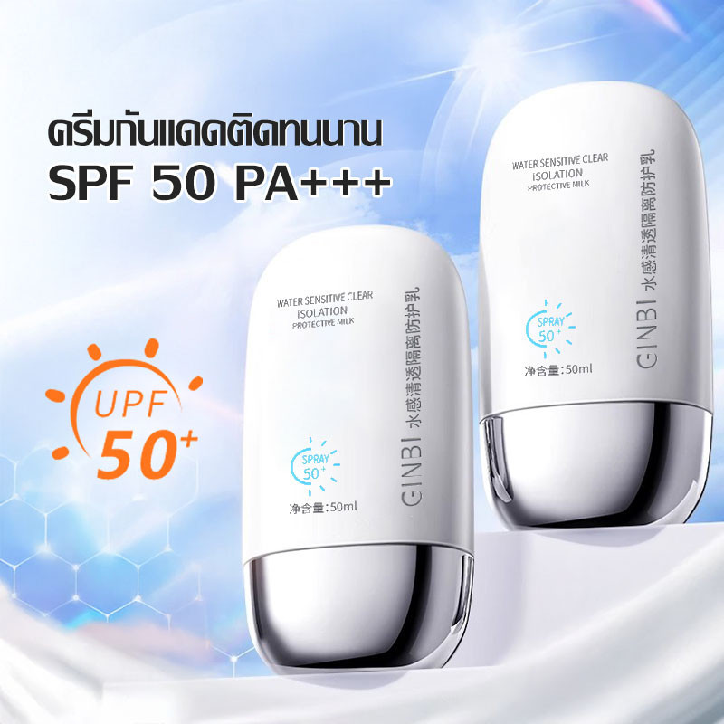 ครีมกันแดด น้ำนม ครีมปกป้องผิว Sunscreen SPF 50+++ UV ซึมไว ไม่มัน ไม่อุดตัน สำหรับผิวแพ้ง่าย ทาหน้ากันแดดทาตัว 50ml-G03