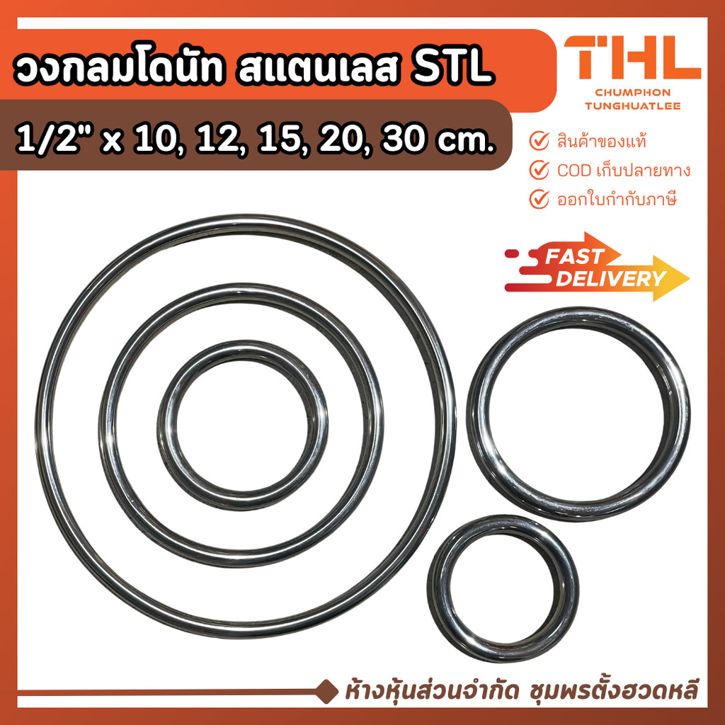 วงกลมโดนัท สแตนเลส 1/2" (4 หุน) ขนาด 10, 12, 15, 20, 30 ซม. สีเงิน อย่างดี สแตนเลสแท้ 304