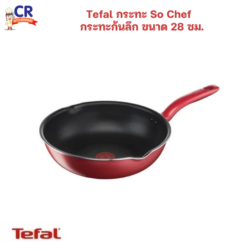 Tefal กระทะ So Chef กระทะก้นลึกขอบ 2 หยัก ขนาด 28 ซม.