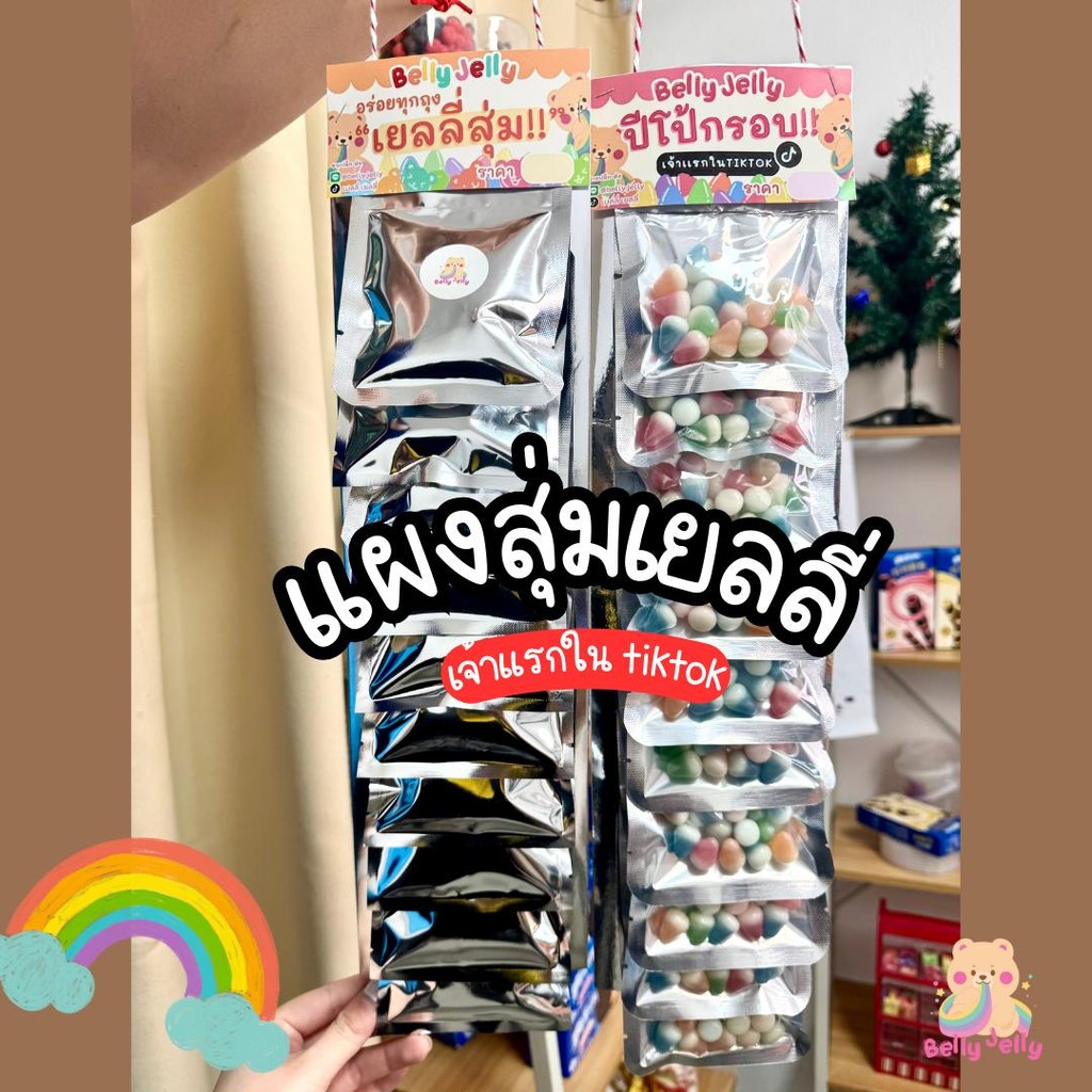 เยลลี่จุ่ม แผง( 1 แผง = 10 ห่อ ) เยลลี่ปีโป้อย่างเดียว เยลลี่หมีถุงเงิน เยลลี่ ขนมแผง ขนม