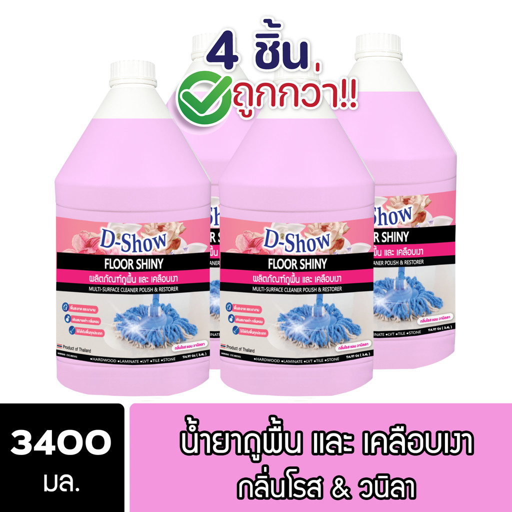 [4ชิ้น ถูกกว่า] DShow น้ำยาถูพื้น เคลือบเงา 3400มล. พื้นไม้ ลามิเนต หินอ่อน หินขัด ( Floor Shiny )