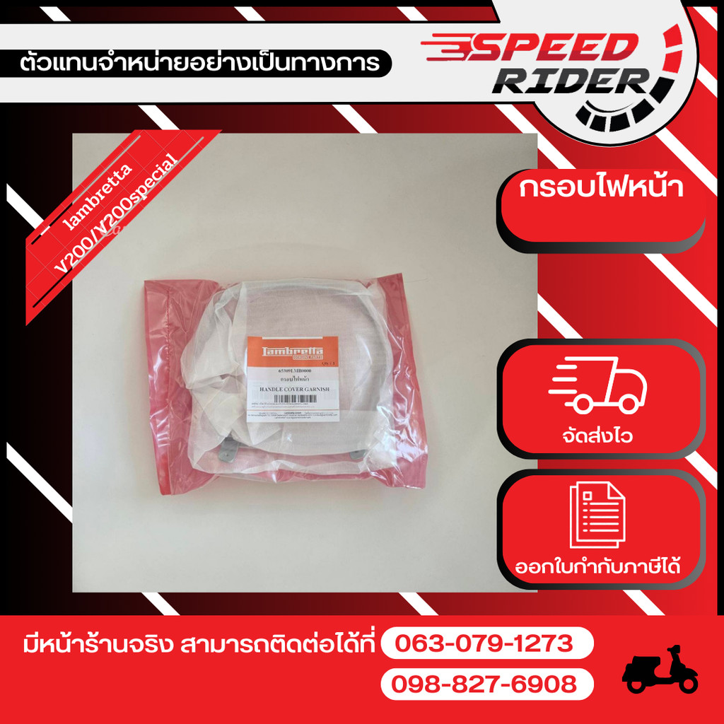 Lambretta กรอไฟหน้าV200/V200special/สีเงิน genuine
