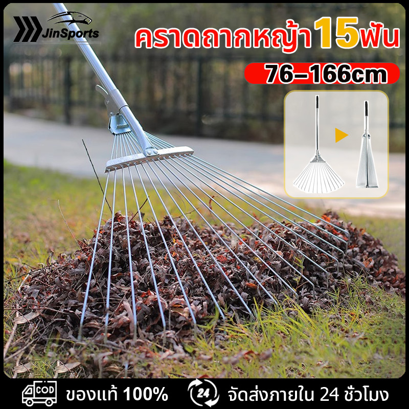 คราดหญ้า คราดถากหญ้า15ฟัน คราดเหล็ก คราดหญ้า คราดกวาดขยะ มือเสือ กวาดใบไม้  76-167cm ผลิตจากสเตนเลสสตีลคุณภาพสูง