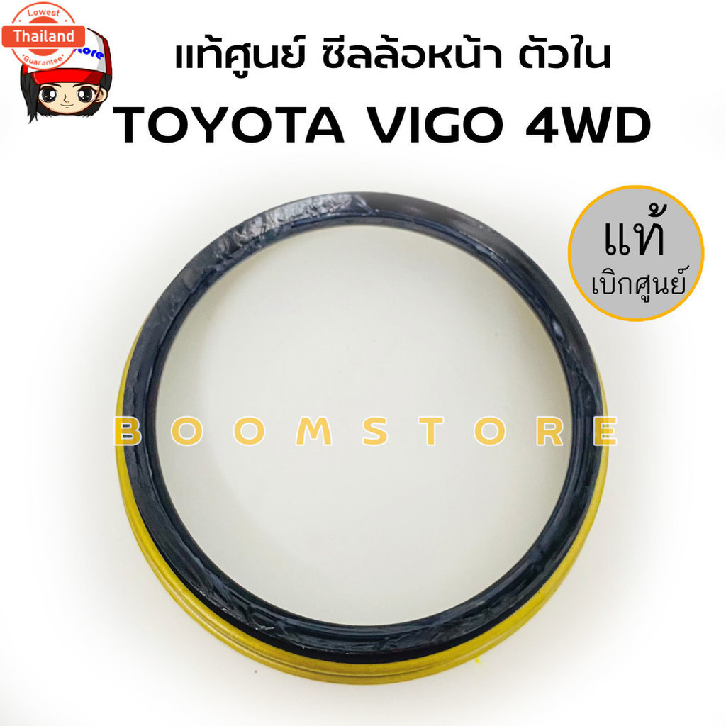 แท้ศูนย์ ซีลล้อหน้า ตัวใน  TOYOTA VIGO 4WD  วีโก้ 4X4 รหัสแท้ 90312-T0001