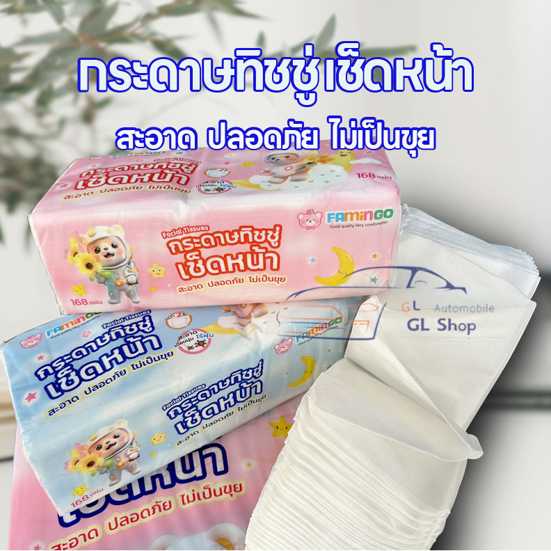 กระดาษทิชชู่ 1แพ็ค5ห่อ กระดาษป๊อปอัพ ไม่เป็นขุย ห่อละ 168แผ่น หนา 2 ชั้น  ใช้เช็ดหน้าทำความสะอาดกระดาษ เหนียวนุ่มราคาถูก