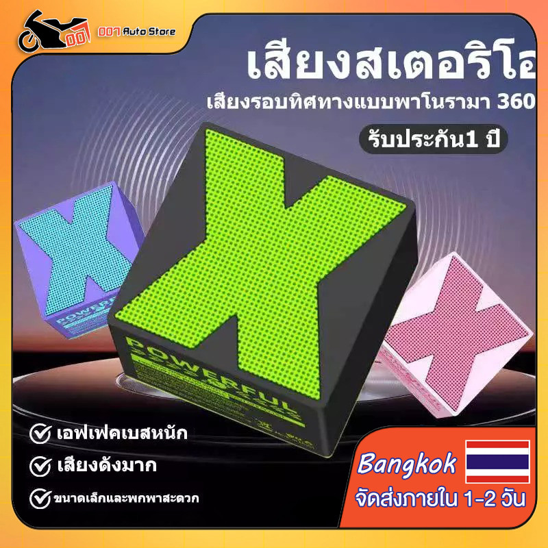 X1 Mini Bluetooth Speaker ลำโพงบลูทูธ คุณภาพเสียงเซอร์ราวด์ 360° เทคโนโลยี รองรับเพลงและโทร ลําโพงพกพ รับประกันหนึ่งปี