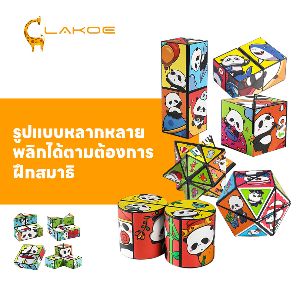 LAKOEMALL ของเล่น รูบิคพับได้ เสริมสร้างความจำ รูบิค สำหรับเด็กและผู้ใหญ่ ลูกบาศก์รูบิค