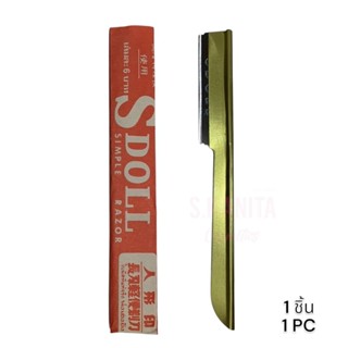 มีดกันคิ้ว SDOLL Simple Razor มีดโกนกันคิ้ว ด้ามทองสุดหรู ใบ…