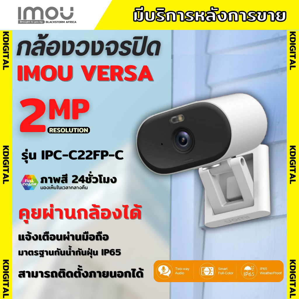 IMOU กล้องวงจรปิด Wifi รุ่นVersa รหัส:IPC-C22FP-C 2ล้านพิกเซล พูดโต้ตอบได้ ภาพสี 24ชม. กันน้ำกันฝุ่น