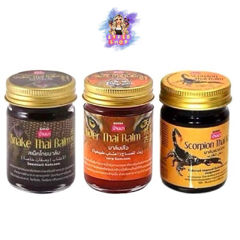 (1 ขวด) THAI BALM บ้านนา BANNA 50g ยาหม่องสมุนไพรไทย บาล์มนวดผ่อนคลาย กลิ่นสมุนไพร (เสือ/งู/แมงป่อง) 💓