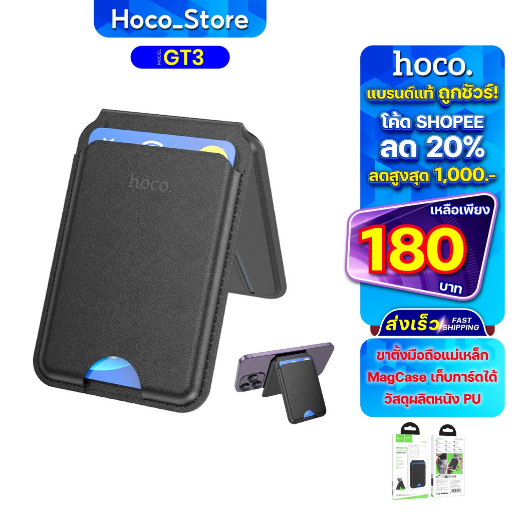 ขาตั้งมือถือ HOCO GT3 แม่เหล็ก MagCase เก็บการ์ดได้ วัสดุผลิตหนัง PU แม่เหล็กดูดติดแน่น Hoco_Store.