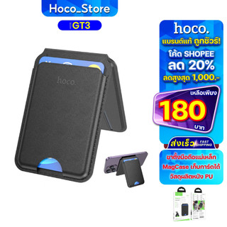ขาตั้งมือถือ HOCO GT3 แม่เหล็ก MagCase เก็บการ์ดได้ วัสดุผลิตหนัง PU แม่เหล็กดูดติดแน่น Hoco_Store.