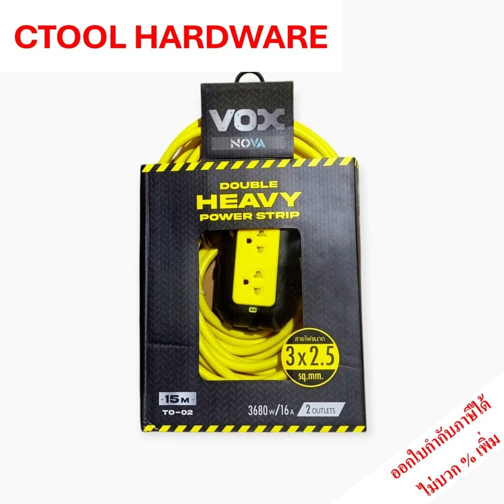 ปลั๊กไฟอย่างดีกันไฟกระชาก VOX รุ่น TO-02 (15 เมตร) กระแสไฟสูงสุดถึง 16A/4500W มอก.ของแท้ 100% NOVA Double Heavy By Ct…