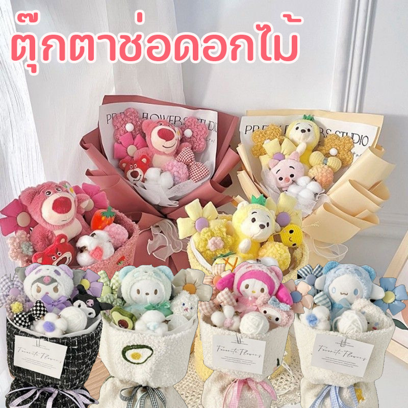 พร้อมส่ง ตุ๊กตาช่อดอกไม้ ถุงของขวัญ + ไฟสตริง น่ารัก ซินนาม่อนโรล ช่อดอกไม้ตุ๊กตา ของขวัญวันวาเลนไทน์ ของขวัญวันเกิด