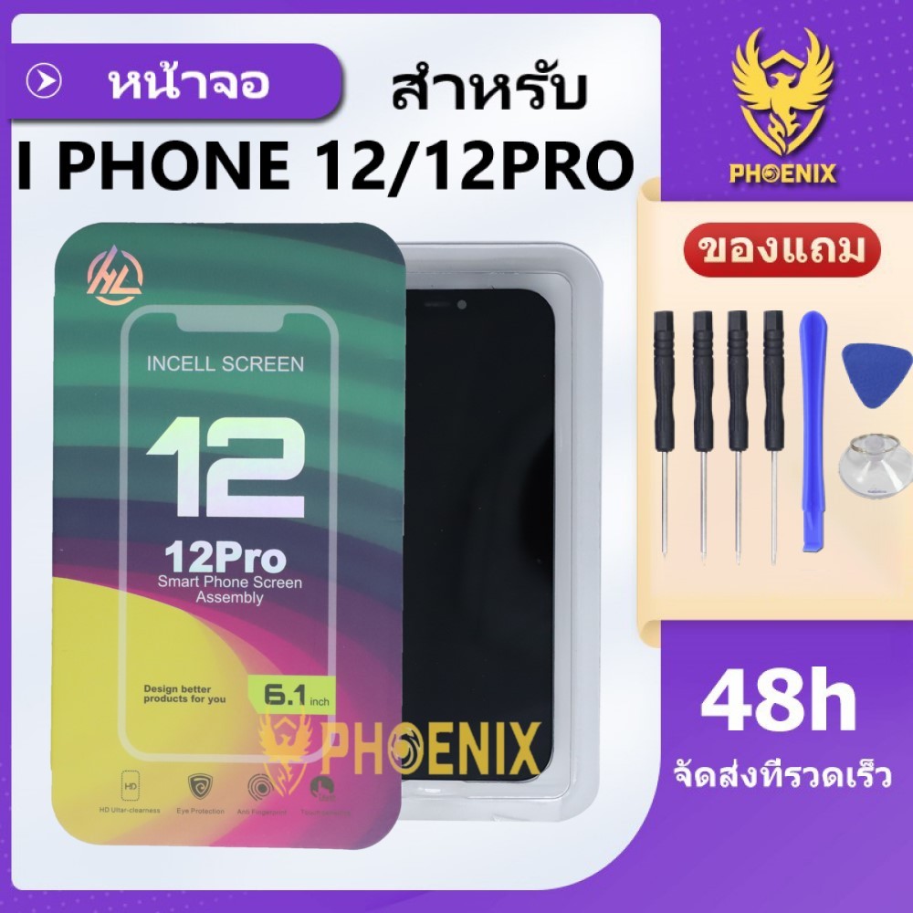 หน้าจอ ใช้สำหรับไอโฟน 12 / 12Pro (INCELL) HL คุณภาพดีคุ้มค่ากับราคา รับประกันสูงสุด 99 วัน แถมชุดไขควง"