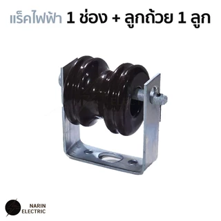 แร็คไฟฟ้า ขนาด 1 ช่อง 3 ช่อง เหล็กช่อง แล็คไฟฟ้าร้อยสายไฟ ราคารวม VAT แล้ว