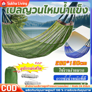 เปล เปลผ้าร่ม [ฟรีเชือกยาว 8 เมตร] หนาพิเศษ เปลทหาร เปลนอน ไ…