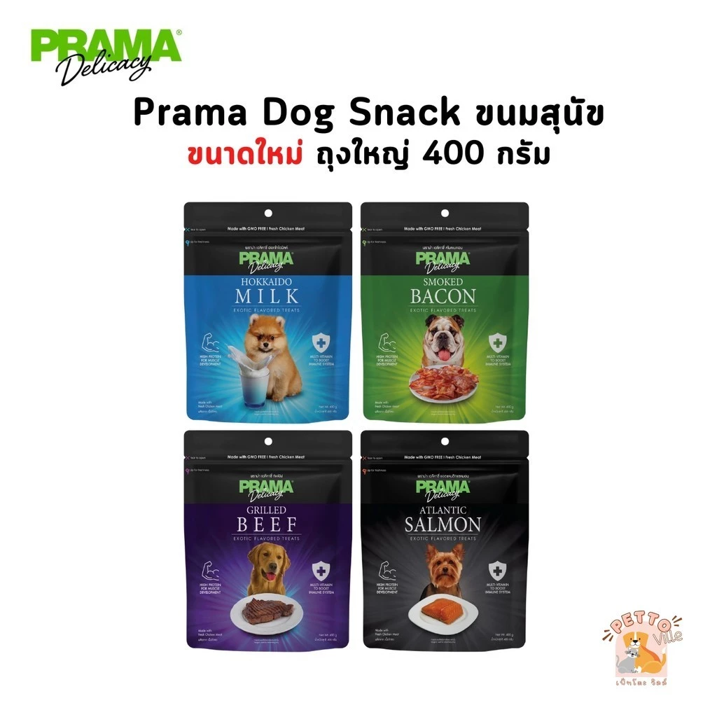 Prama พราม่า ขนมสุนัข Dog Snack ผลิตจากเนื้อไก่แท้ ขนาดใหม่ ถุงใหญ่ 400 กรัม