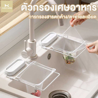 ตาข่ายกรองเศษอาหาร ไม่ต้องทำความสะอาดเศษอาหาร ถุงแยกอาหาร วัสดุสแตนเลส ตาข่ายรูละเอียด ใช้งานง่ายติดข้างอ่างล้างจาน