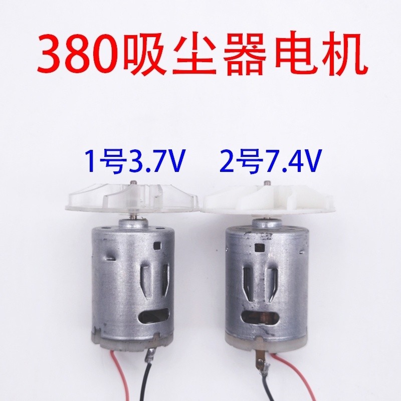 มอเตอร์เครื่องดูดฝุ่นขนาดเล็กแบบพกพาไร้สายพร้อมใบพัดลม 380/3.7V/7.4V3 ล้านเลี้ยวรวม 3 รุ่น 280/3.7V