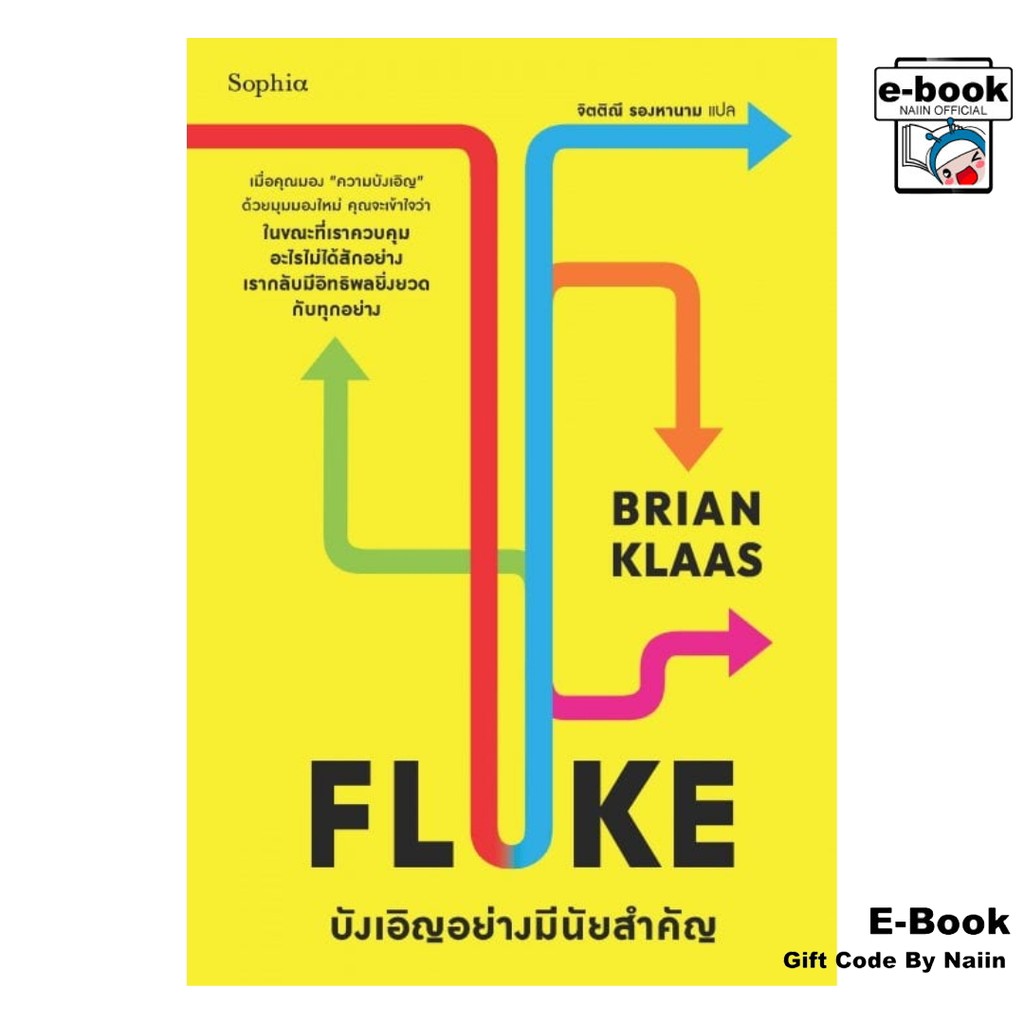 [E-Book Digital code] FLUKE บังเอิญอย่างมีนัยสำคัญ