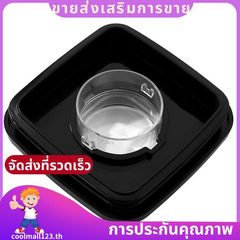 Blender Square Jar ฝาปิดทดแทนสําหรับโถเครื่องปั่น Os-Ter .coolmall123th