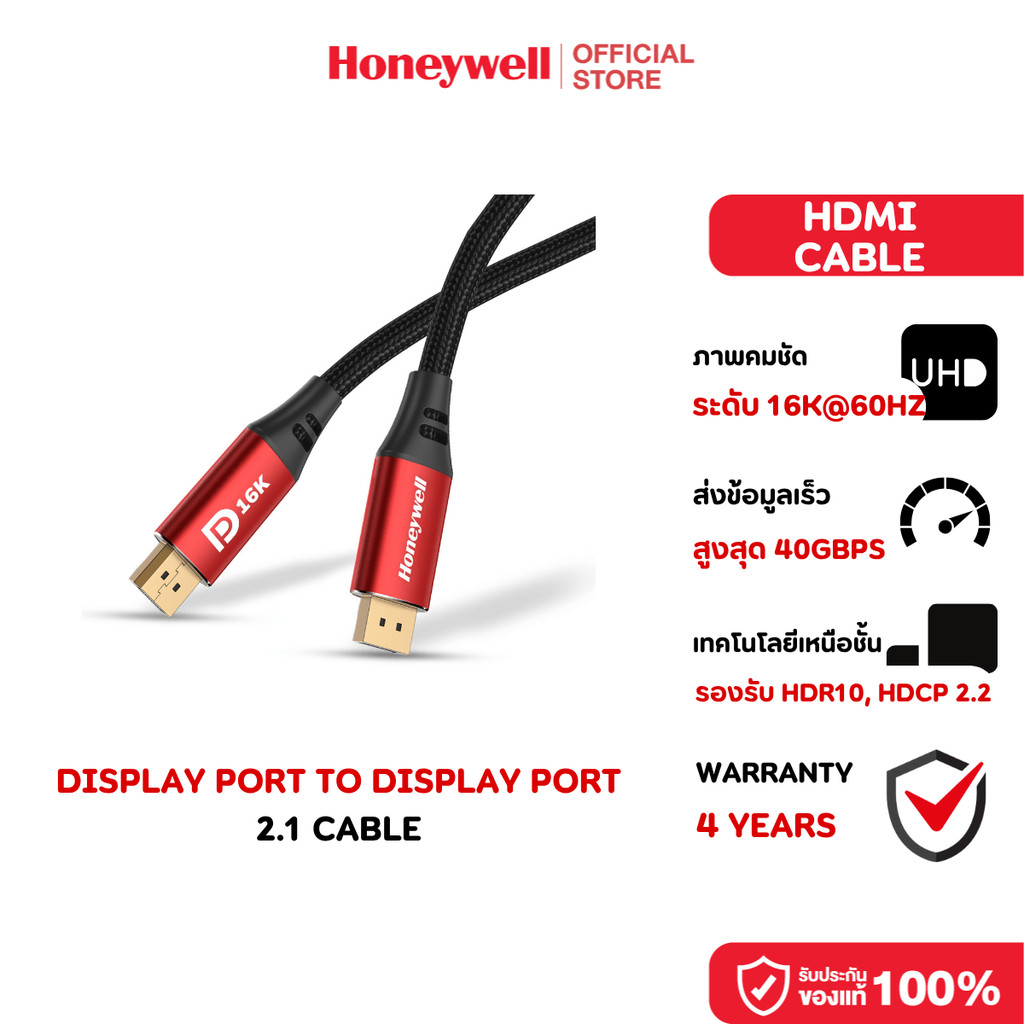 Honeywell Display Port to Display Port - 2.1 สายเคเบิล ความละเอียด 16K@60Hz 40Gbps HDR10+ Dolby