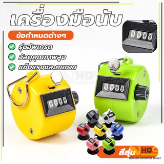 เครื่องนับจํานวนดิจิทัล แบบมือกด เครื่องนับกลไกมือ สำหรับ นับคนเข้าออก นับต ไม่มีฐาน อุปกรณ์นับเลข