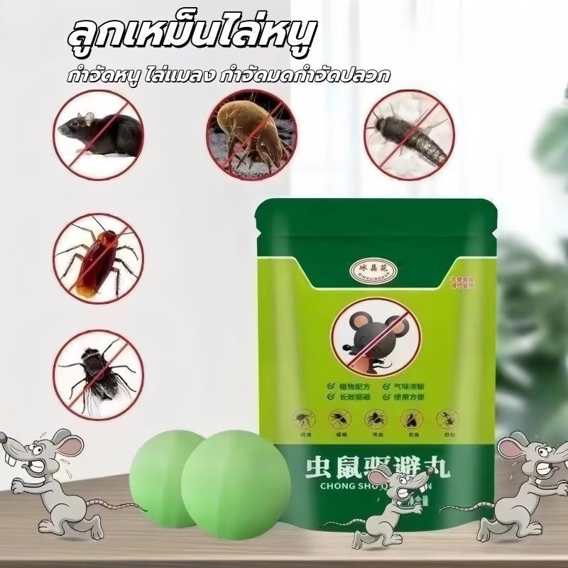 หนูได้กลิ่นจะวิ่งหนีไปลูกเหม็นไล่หนู ที่ไล่หนู กำจัดหนู ก้อนกำจัดหนู ครีมไล่หนู สมุนไพรไล่หนู ไล่หนูในรถยนต์ เจลไล่หนู