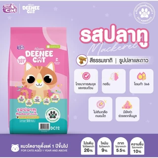[[ 20 kg ]]n อาหารเม็ดสำหรับแมว DEENEE CAT โปรตีนสูง 26% ไม่เติมเกลือ ขนสวย ลดกลิ่นมูล