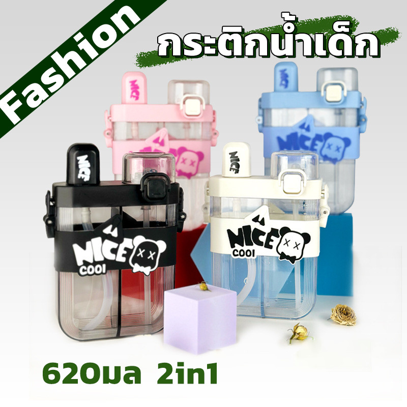 COD กระติกน้ำเด็ก 2in1 620มล. 2 ช่อง+2 หลอด พีซีเกรดอาหาร ป้องกันรั่ว มีสายสะพาย