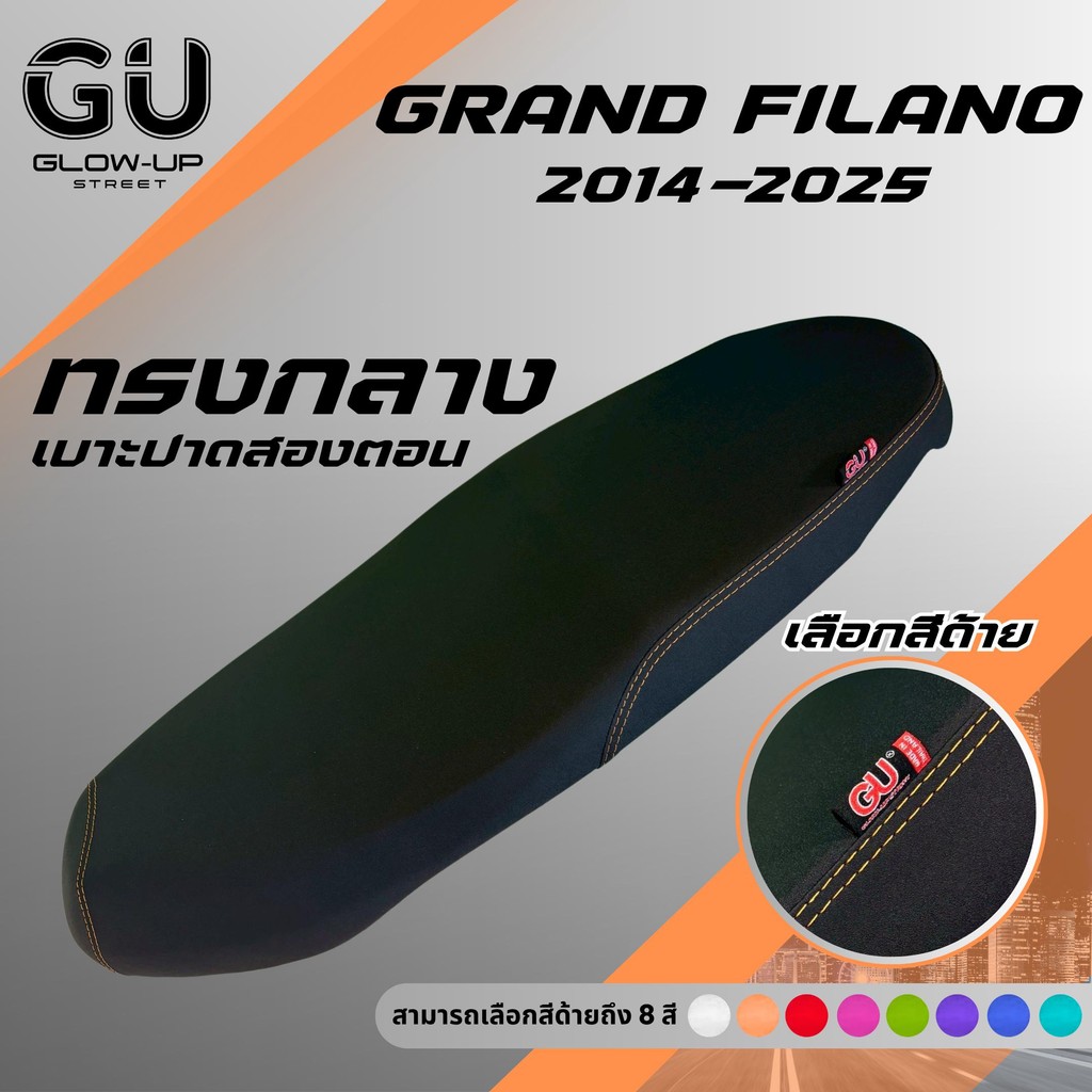 เบาะปาด แกรนด์ฟีลาโน่ Grand Filano ปี 2014-2025 สีด้ายมีให้เลือก 8 สี กันน้ำ เบาะปาดทรงกลาง มีทั้ง ตอนเดียว สองตอน - รูปที่ 5