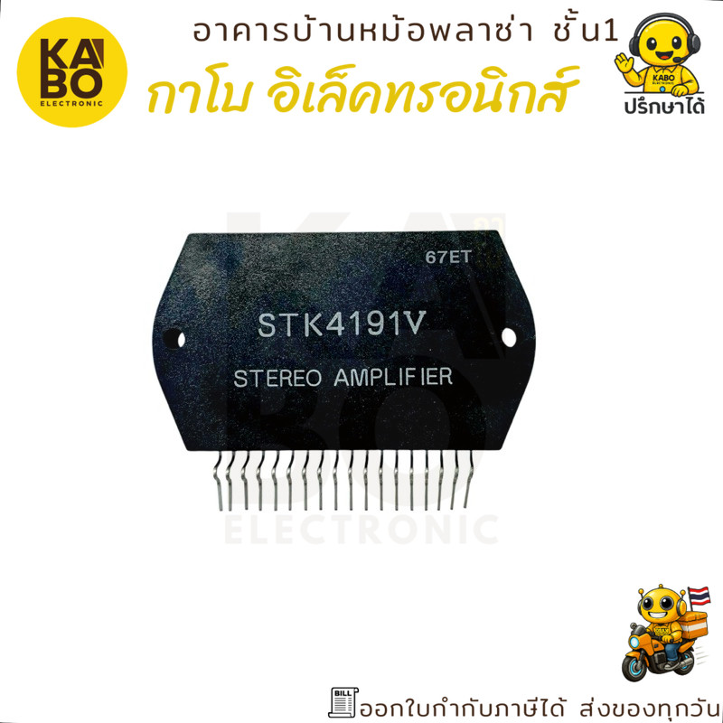 IC STK4191V แบบ 18 ขา ชิพแอมพลิฟายเออร์คุณภาพสูง มีสินค้าพร้อมส่งในไทย