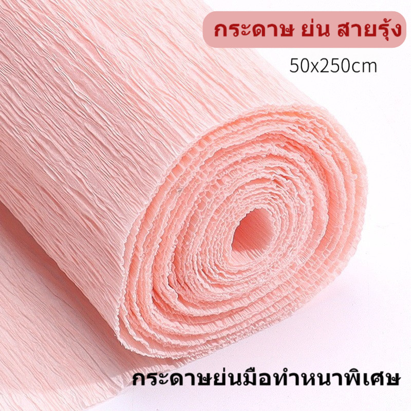 กระดาษ ย่น สายรุ้ง กระดาษย่น หน้าเดียว กระดาษย่นหนา DIY กระดาษช่อดอกไม้ห่อดอกไม้ กระดาษวัสดุการผลิต 50×250 ซม. แผ่นยาว 8 ฟุต