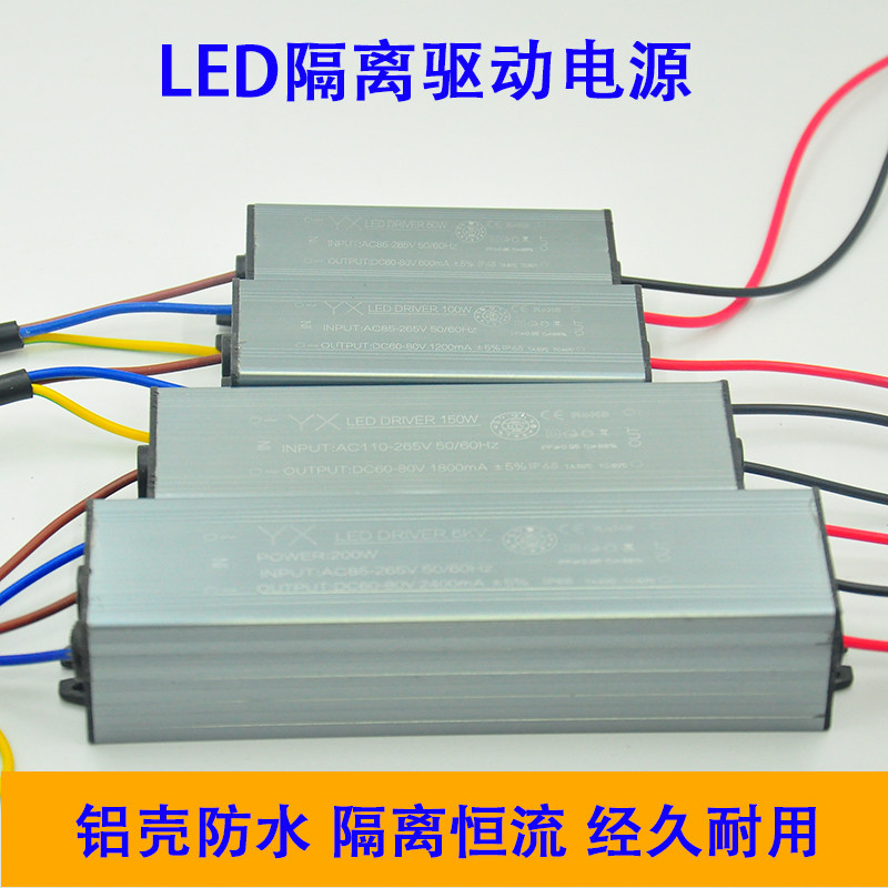 LED Driver Power Outdoor Waterproof Driver Power Street Light 50W100W150W200W