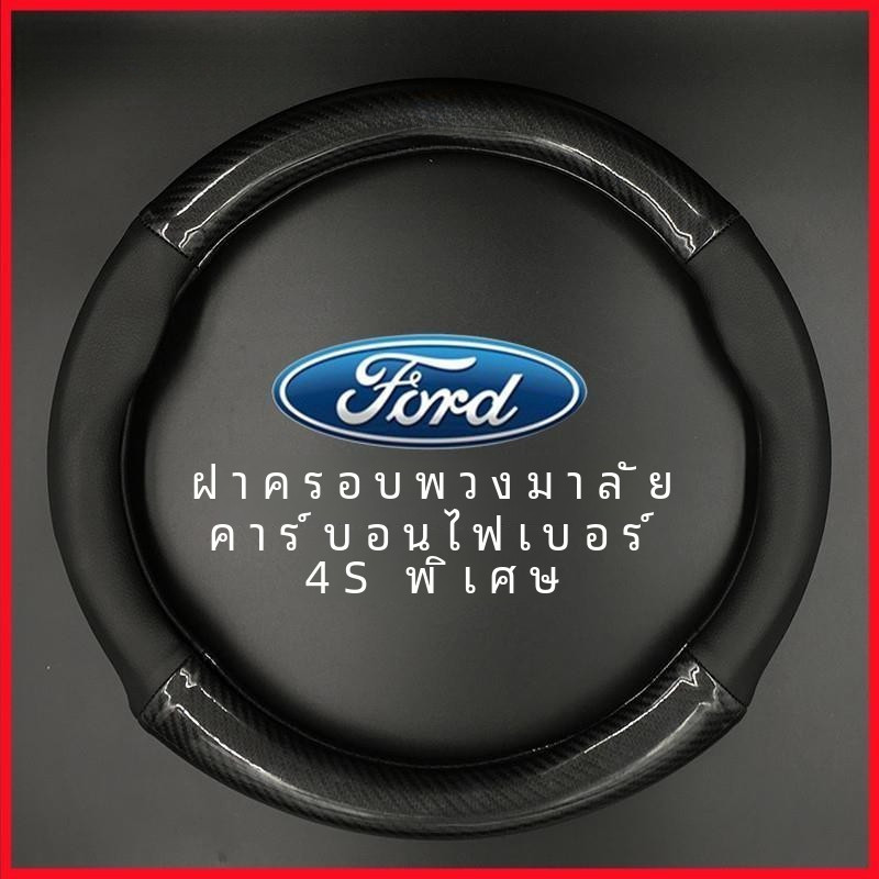 2025 สำหรับรถฟอร์ดพวงมาลัยครอบคลุมแรนเจอร์, fiesta, everest, ecosport, โฟกัส, everest, rangernets, พวงมาลัยหนังแท้, ฝาครอบมือจับ Universal สำหรับฤดูกาลทั้งสี่