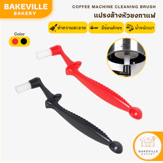 BAKEVille แปรงล้างเครื่องชงกาแฟ แปรงล้างหัวชงกาแฟ 2In1 แปรงล้างหัวชง แปรงขัดหัวชงกาแฟ ไนลอน พร้อมช้อนตวง SUR394
