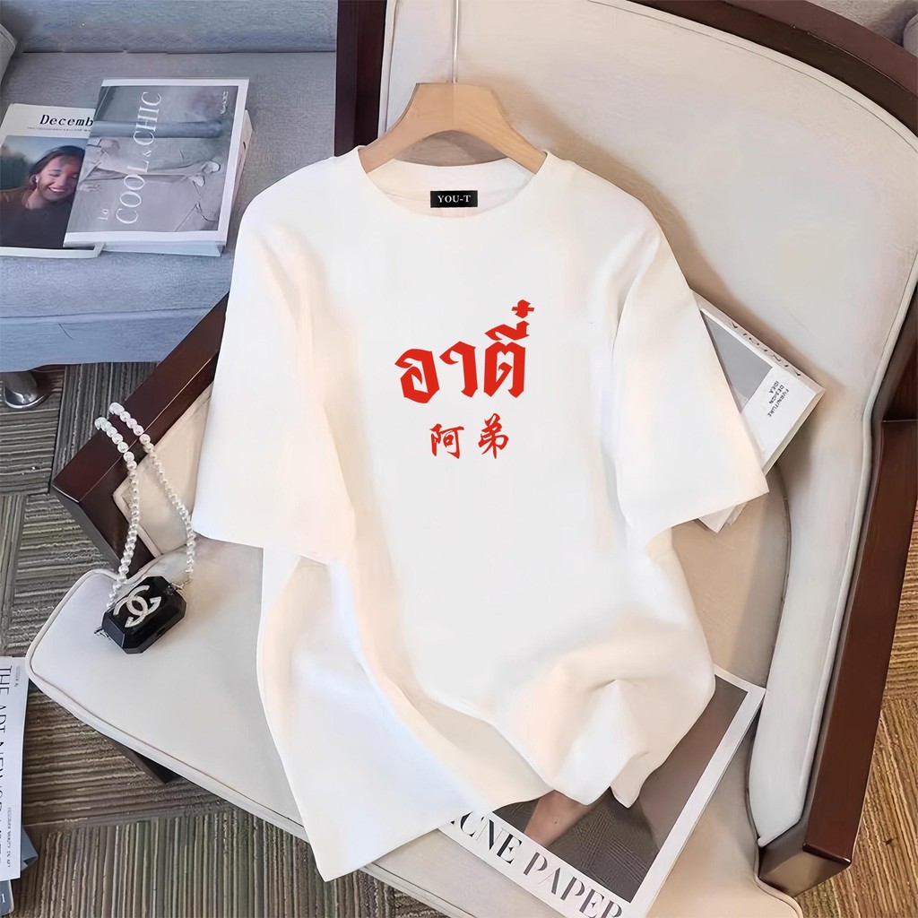【My-T】 เสื้อมงคล เสื้อ happy new year2025 พิมพ์ลาย COTTON100% ผ้าฝ้ายใส่สบาย เสื้อปีใหม่ เสื้อแดง "A di"